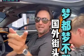 现实中的GTA车库 这是做梦都不梦到的系列～#街头采访 #老外真会玩 #法拉利视频封面