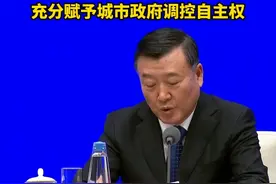 四个取消、四个降低、两个增加，充分赋予城市政府调控自主权，住建部打出稳楼市组合拳
#住房 #住建部 #楼市视频封面