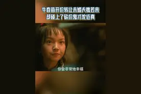 在魏若来本人不知道的情况下，未婚妻牛春苗将他变卖给了沈近真 #浙江卫视追风者 #王一博 #李沁视频封面