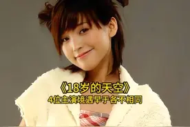 20年后再看《18岁的天空》演员发展，你最喜欢哪一位呢？ #金莎视频封面