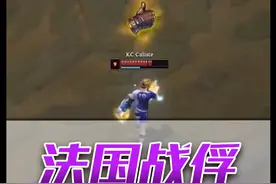 最耻辱的一集！TES惨遭法国队血虐，引来全球群嘲！ 视频封面