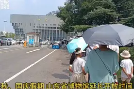 中秋、国庆假期山东省博物馆延长开放时间 10月2日周一正常开放