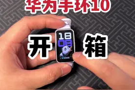 不止铝合金表壳！华为手环10开箱体验！ #我的开跑装备 #智能穿戴