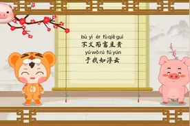 不义而富且贵，于我如浮云 #小学语文课本 #文言文 #小古文 #动画视频封面