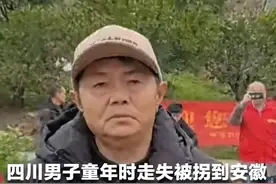 四川男子童年时走失被拐到安徽：凭“腊肉、折耳根”记忆，漂泊40余年终于找到亲人视频封面
