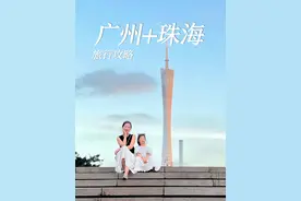 广州+珠海亲子游，一次玩转长隆两大乐园#广州 #珠海 #长隆