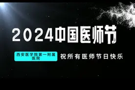 崇尚人文精神，彰显医者仁心，致敬坚守一线的所有医务工作者！ #医师节快乐 #医师节 #医途暖光 #医生日常 #医生最有成就感的瞬间视频封面