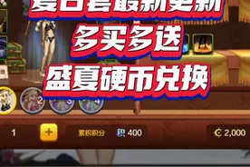 #DNF手游   #DNF手游攻略   夏日套最新更新，多买多送视频封面