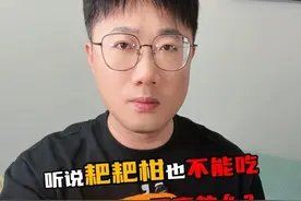 听说耙耙柑也不能吃了，是真的吗？ #耙耙柑 #应季水果 #测糖 #测评 #升糖测试视频封面
