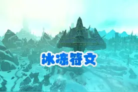 魔兽世界：纳克萨玛斯无限刷冰冻符文！ #魔兽世界 #游戏解说视频封面