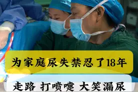 漏尿尿失禁十几分钟可以解决的问题，不要再拖了！ #漏尿盆底肌松弛 #压力性尿失禁 #吊带手术视频封面