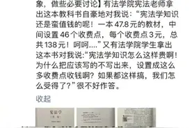 法学教材中有46个付费二维码？ 出版社：“拓展阅读”部分的资源对于新书用户免费 在出版行业内附二维码较为常见视频封面