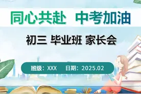 初三家长会PPT 中考家长会PPT 初三家长会课件 W057 #初三家长会视频封面