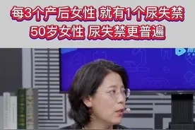 大家了解尿失禁这个疾病吗？#漏尿要不要说出口 #dou爱公益日  #产后漏尿 #漏尿视频封面