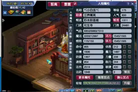 人物装备及属性详解 #梦幻西游创梦计划 #梦幻西游