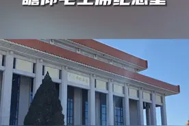 12月26日是毛泽东同志诞辰130周年纪念日，让我们瞻仰毛主席纪念堂，一起缅怀敬爱的毛主席。#致敬#缅怀#诞辰视频封面
