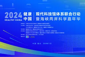 2024年现代科技馆体系联合行动“健康中国视频封面