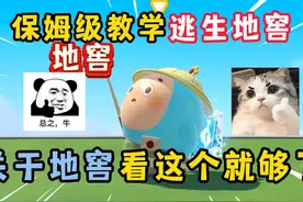 蛋仔派对:逃生惊魂夜地窖保姆级教学！ #蛋仔派对视频封面