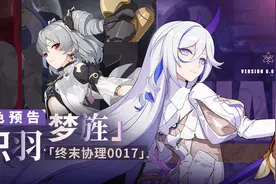 #崩坏3 ★全新S级角色「织羽梦旌」&视频封面