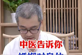 中医告诉你，婚姻对身体影响是很大的 #中医 #健康 #涨知识视频封面