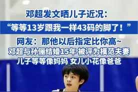 邓超发文晒儿子近况: “等等13岁跟我一样43码的脚了! 网友:那他以后指定比你高~邓超与孙俪结婚15年 被评为模范夫妻 儿子等等像妈妈 女儿小花像爸爸#邓超 #孙俪 #等等 #邓超儿子视频封面