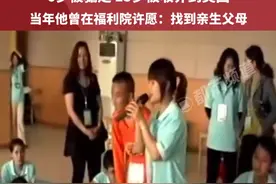 6岁被骗走 15岁被收养到美国，当年他曾在福利院许愿:找到亲生父母，如今他梦想成真 今天要回家了!#抖音寻人 #梦想 #回家 #团圆 #媒体精选计划视频封面