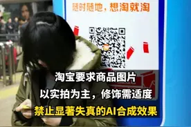 淘宝最新声明：严厉打击这种违规行为！ #淘宝 #AI视频封面