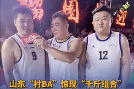 7月13日（采访时间），山东枣庄，山东“村BA”鲁南赛区比赛现场，山东大汉组成“千斤组合”，平均身高近两米。网友：我看着这一米五不能再多了。#村ba视频封面
