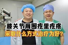 膝关节周围疙里疙瘩采取什么方式治疗为好？ #静脉曲张视频封面