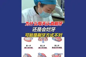 为什么每天刷牙还是会有蛀牙？ #刷牙#牙齿健康#蛀牙#巴式刷牙法#科普视频封面
