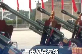 直击阅兵现场56门礼炮80响鸣放有这些寓意