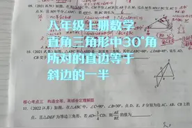 直角三角形中30°角所对的直角边是斜边的一半 #数学思维视频封面