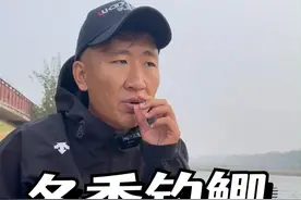 冬季钓鲫鱼口轻鱼口弱，3大绝招助你提升中鱼率#钓鱼技巧 #2023dou来钓鱼视频封面