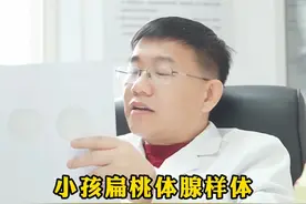 #腺样体肥大 #腺样体面容 #耳鼻喉臧洪瑞视频封面