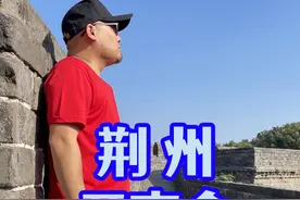 荆州我来了，我可不是吓来的。#二百者也视频封面