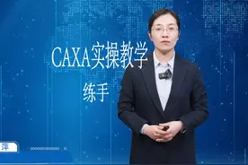 机械制图--CAXA电子图板实操教学9-练手 #机械制图