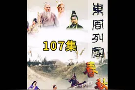 公子重耳拒绝回晋国继位，小人夷吾的机会来了 #春秋战国视频封面