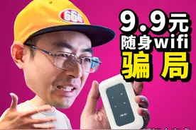9.9元100GB包月的随身WIFI是个什么坑？#明知山有虎 #老张是大佬视频封面