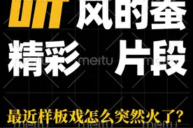 最近爆火的样板戏是怎么回事？答案在这里 #样板戏 #样板戏视频视频封面