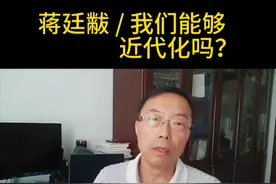 蒋廷黻/中国人能够近代化吗？ #中国近代史 #蒋廷黻 #人文之旅 @东方卫视 @阳光说人物视频封面