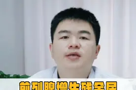 前列腺增生，残余尿尿量多少，需要做手术？#硬核健康科普行动 #男性健康 #前列腺增生视频封面