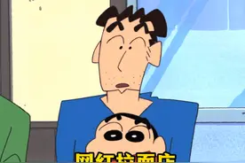 在网红店吃拉面 广志和小新去吃拉面，但面店老板服务态度却很差视频封面