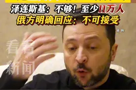 俄美同意和平解决乌克兰问题 欧洲却想组建三万人乌克兰保障军 #俄罗斯 #美国 #乌克兰 #俄乌冲突 #泽连斯基视频封面