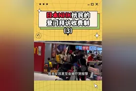 日本NHK扰民的登门拜访收费制 日本NHK扰民的登门拜访收费制#日本 #日本留学 #日本生活 #留学日常 #NHK视频封面