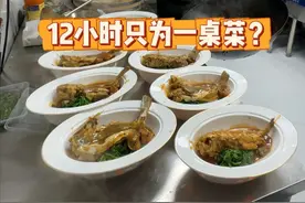 私厨干成日结大神，一天猛干12小时？ 真实记录在南京做私厨的一天#厨师日常 #私厨家宴 #商务宴请首选 #牛马打工人的一天 #日结大神视频封面