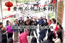 贵州仁怀：第一次在现实中看到跳花灯 #原创正能量 #人间烟火 #民族文化 来到贵州仁怀，邀请十多个农民工阿姨做杀猪饭，一条龙杀猪做饭，其乐融融，也来了不少粉丝朋友一起干饭，饭桌上，叔叔阿姨粉丝朋友都献歌表示感谢，贵州人的热情直接拉到了天花板，吃完饭过后，叔叔给我们献舞一曲，说是贵州独有的跳花灯舞蹈，搞笑程度百分百，贵州仁怀，非常热情的一个地方，我想会在这里待上那么一阵了。视频封面
