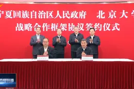 ​3月1日，自治区党委政府与北京大学在京举行交流座谈会 3月1日视频封面