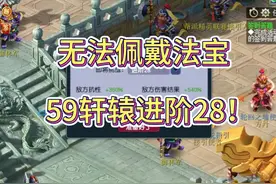 山河画境：59轩辕流派进阶28 无法佩戴法宝，打蝎子精！