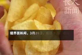 乐事薯片含TBHQ致癌添加剂？客服：含量符合国家规定，医生：TBHQ可起延长食品保质期作用，长期过量摄入会增加患癌风险#乐事薯片  #食品添加剂  #健康视频封面