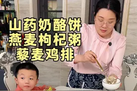春天多吃山药好处多，今天做了山药奶酪饼，奶香奶香的又拉丝，孩子们好爱吃呀！搭配燕麦粥和鸡排，又是能量满满的一餐！#美食 #儿童美食 #营养餐 #记录生活视频封面